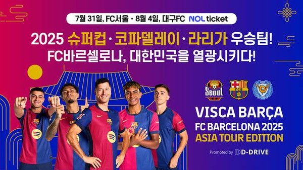 FC 바르셀로나, 15년 만에 한국을 방문한다! 서울과 대구에서 친선경기가 개최될 예정이다. 썸네일 이미지