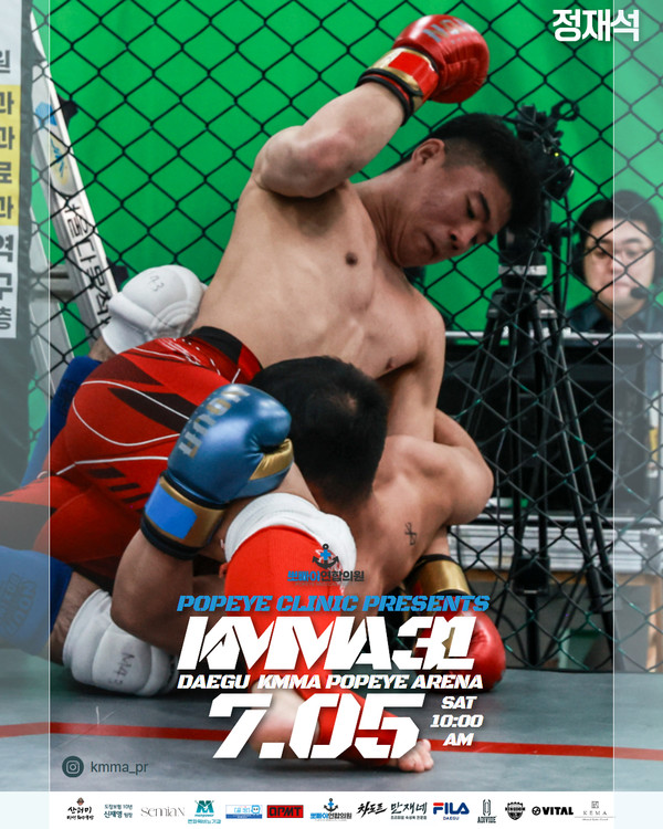 KMMA 31 대회, 3개 체급 타이틀전을 포함한 총 70경기 개최 썸네일 이미지