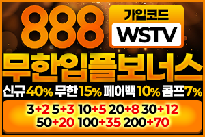와이즈티비 안전보증 업체 - 888 이미지