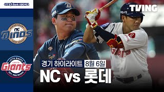 롯데 vs NC 경기 하이라이트 이미지