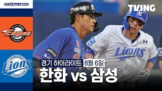 삼성 vs 한화 경기 하이라이트 이미지