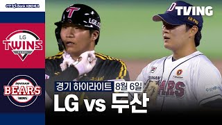 두산 vs LG 경기 하이라이트 이미지