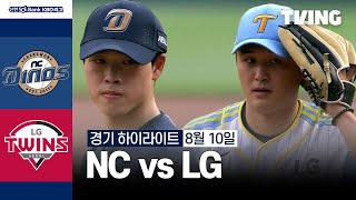 LG vs NC 경기 하이라이트 이미지