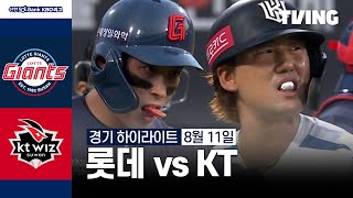 KT vs 롯데 경기 하이라이트 이미지