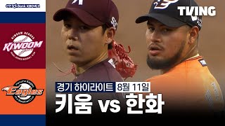 한화 vs 키움 경기 하이라이트 이미지