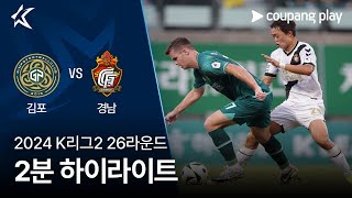 김포 FC vs 경남 FC 경기 하이라이트 이미지