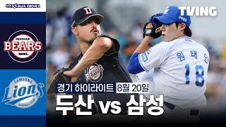 삼성 vs 두산 경기 하이라이트 이미지