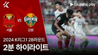 FC 서울 vs 강원 FC 경기 하이라이트 이미지
