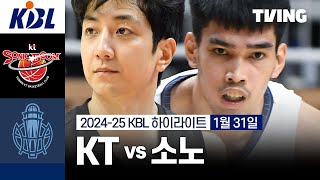 수원 KT vs 고양 소노 경기 하이라이트 이미지