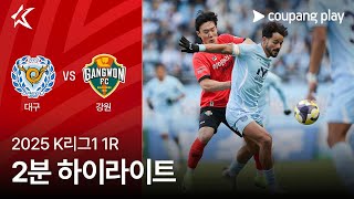 대구 FC vs 강원 FC 경기 하이라이트 이미지