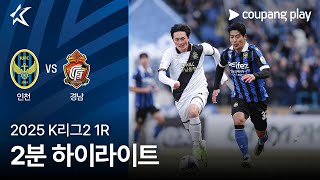 인천유나이티드 vs 경남 FC 경기 하이라이트 이미지