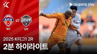 제주 SK FC vs 김천 상무 FC 경기 하이라이트 이미지