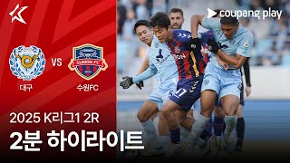 대구 FC vs 수원 FC 경기 하이라이트 이미지