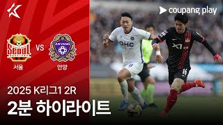 FC 서울 vs FC 안양 경기 하이라이트 이미지