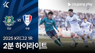 안산 그리너스 FC vs 수원삼성블루윙즈 경기 하이라이트 이미지