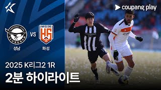성남 FC vs 화성 FC 경기 하이라이트 이미지