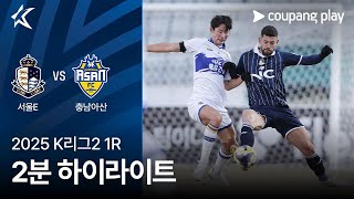 서울 이랜드 FC vs 충남 아산 FC 경기 하이라이트 이미지