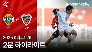 강원 FC vs 포항 스틸러스 경기 하이라이트 이미지