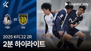 서울 이랜드 FC vs 전남 드래곤즈 경기 하이라이트 이미지