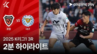 포항 스틸러스 vs 대구 FC 경기 하이라이트 이미지