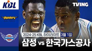 서울 삼성 vs 대구 한국가스공사 경기 하이라이트 이미지