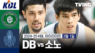 원주 DB vs 고양 소노 경기 하이라이트 이미지
