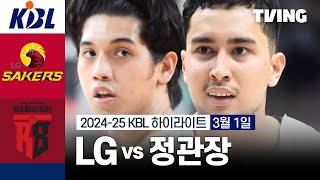 창원 LG vs 안양 정관장 경기 하이라이트 이미지