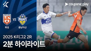 화성 FC vs 충남 아산 FC 경기 하이라이트 이미지