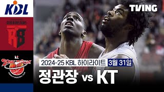 안양 정관장 vs 수원 KT 경기 하이라이트 이미지
