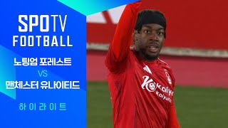 노팅엄 포리스트 FC vs 맨체스터 유나이티드 경기 하이라이트 이미지