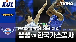 서울 삼성 vs 대구 한국가스공사 경기 하이라이트 이미지