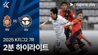 경남 FC vs 성남 FC 경기 하이라이트 이미지