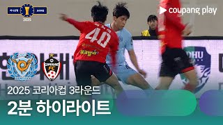 대구 FC vs 김해시청 경기 하이라이트 이미지