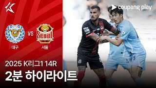 대구 FC vs FC 서울 경기 하이라이트 이미지