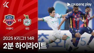 수원 FC vs 대전 하나 시티즌 경기 하이라이트 이미지