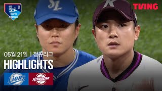 키움 vs 삼성 경기 하이라이트 이미지