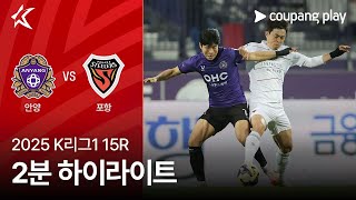 FC 안양 vs 포항 스틸러스 경기 하이라이트 이미지