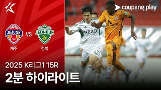 제주 SK FC vs 전북현대모터스 경기 하이라이트 이미지