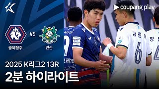 충북 청주 FC vs 안산 그리너스 FC 경기 하이라이트 이미지