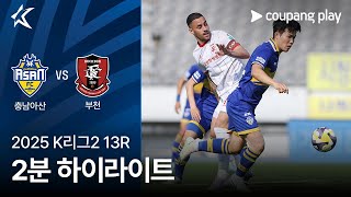 충남 아산 FC vs 부천 FC 1995 경기 하이라이트 이미지