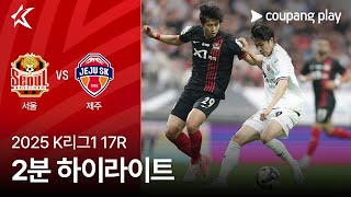 FC 서울 vs 제주 SK FC 경기 하이라이트 이미지
