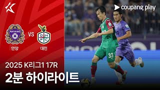 FC 안양 vs 대전 하나 시티즌 경기 하이라이트 이미지