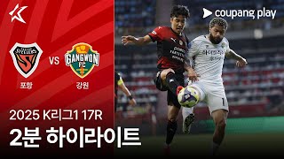 포항 스틸러스 vs 강원 FC 경기 하이라이트 이미지