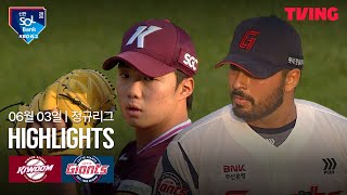 롯데 vs 키움 경기 하이라이트 이미지