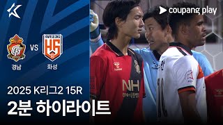 경남 FC vs 화성 FC 경기 하이라이트 이미지