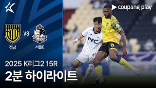 전남 드래곤즈 vs 서울 이랜드 FC 경기 하이라이트 이미지