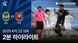 인천 유나이티드 FC vs 부천 FC 1995 경기 하이라이트 이미지