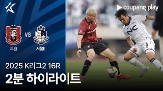 부천 FC 1995 vs 서울 이랜드 FC 경기 하이라이트 이미지
