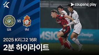김포 FC vs 경남 FC 경기 하이라이트 이미지