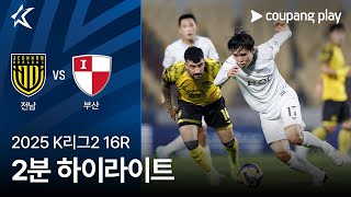 전남 드래곤즈 vs 부산 아이파크 경기 하이라이트 이미지